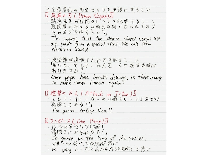 英語の勉強にもなる、有名なアニメのあのセリフは英語版だとどうなるのかを調べた「探究ノート」。