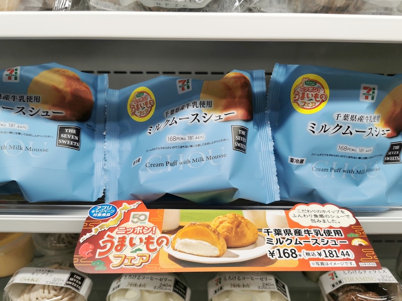 セブン‐イレブン「ミルクムースシュー」