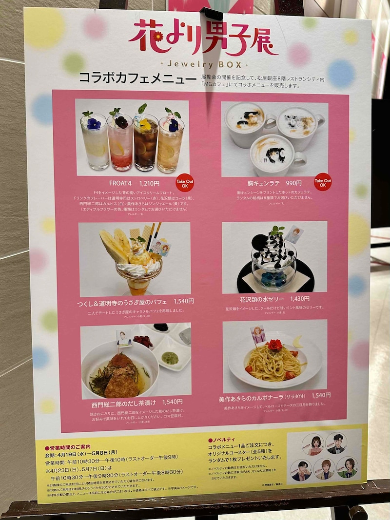 「誕生30周年記念 花より男子展 -Jewelry BOX-」