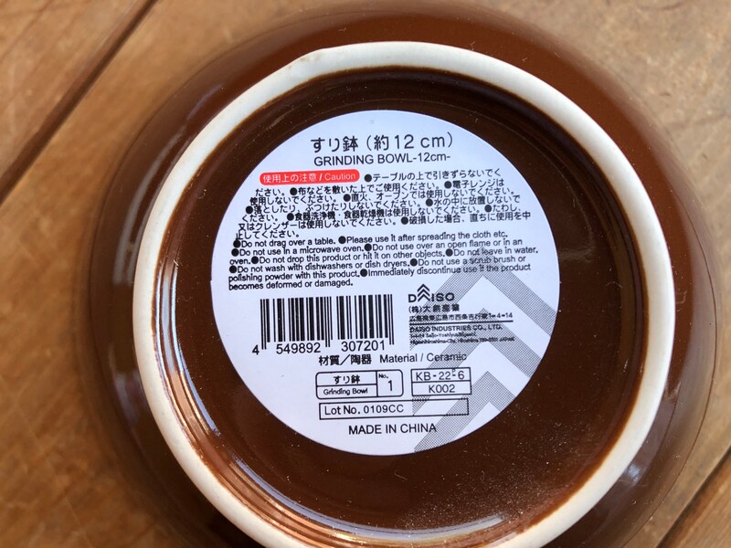 ダイソーの「すり鉢（約12cm）」の材質など