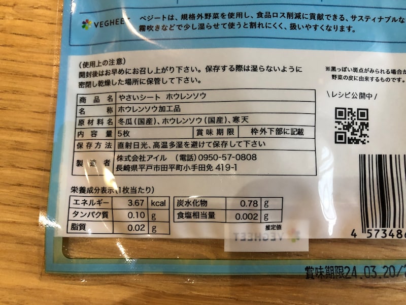 ダイソーの「やさいシート　ホウレンソウ」の原材料やカロリー