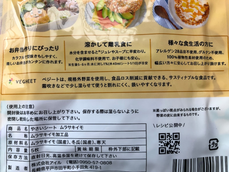「やさいシート」は規格外野菜を使用したサスティナブルな食材