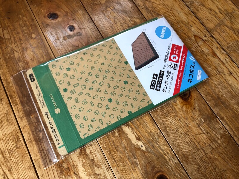 ダイソーの「ダンボール箱（メルカリ、ネコポス用、2枚）」