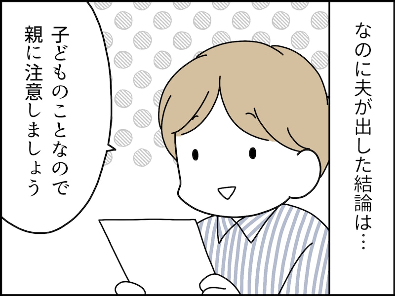 夫の“底の浅さ”にうんざり