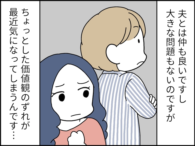 夫の“底の浅さ”にうんざり