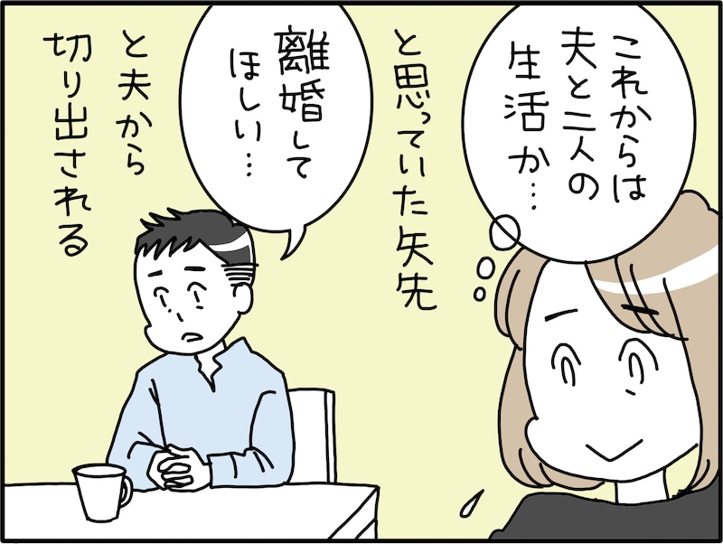 46歳で卒婚して気づいたこと