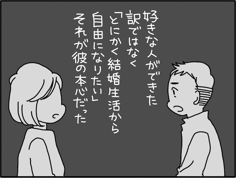 46歳で卒婚して気づいたこと