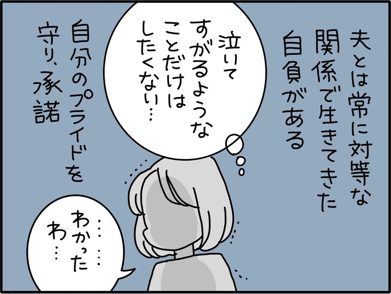 46歳で卒婚して気づいたこと
