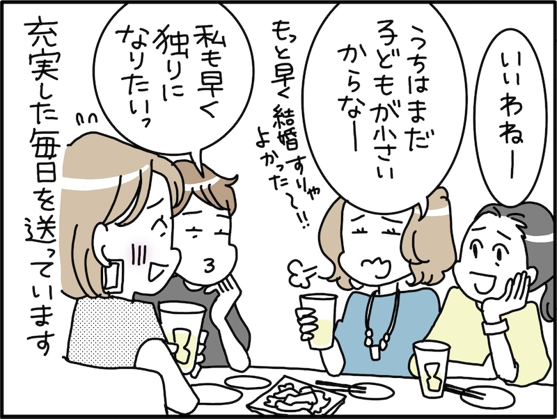 46歳で卒婚して気づいたこと