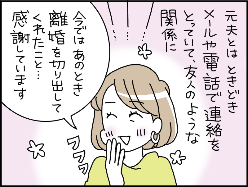 46歳で卒婚して気づいたこと