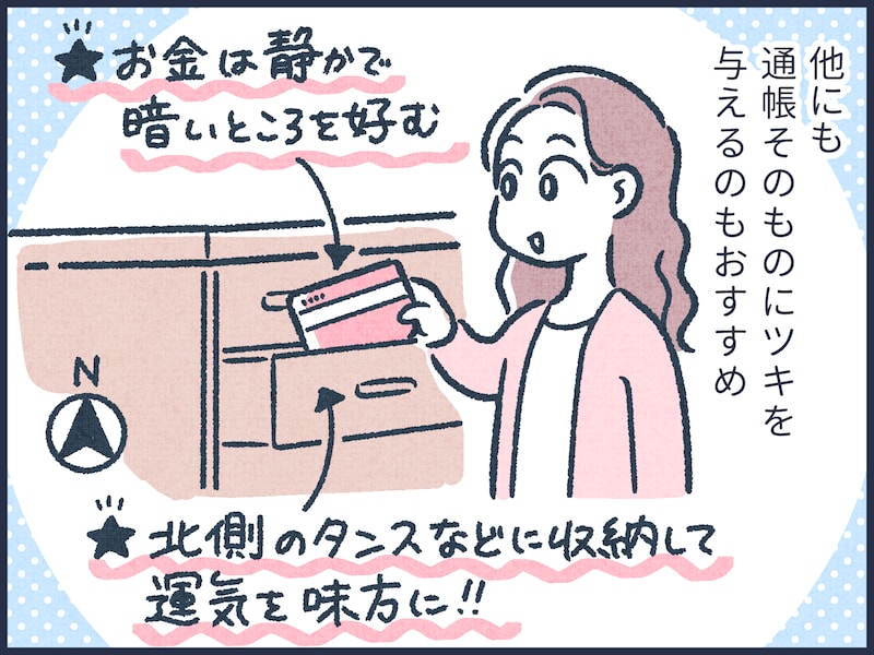 金運アップする通帳の扱い方