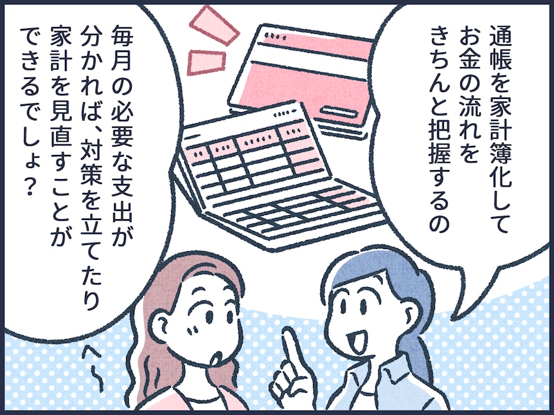金運アップする通帳の扱い方