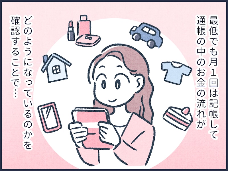 金運アップする通帳の扱い方