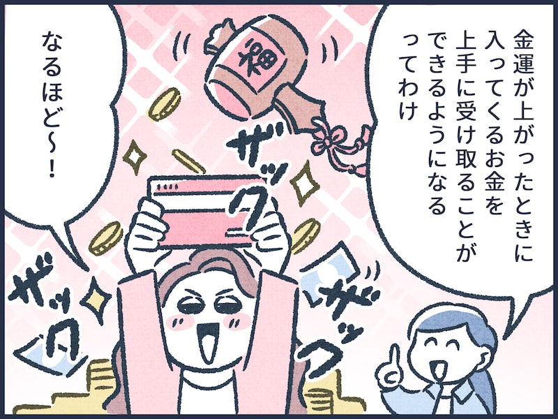 金運アップする通帳の扱い方