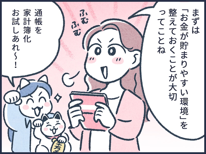 金運アップする通帳の扱い方