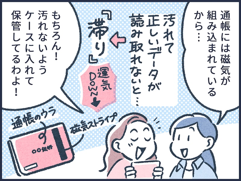 金運アップする通帳の扱い方