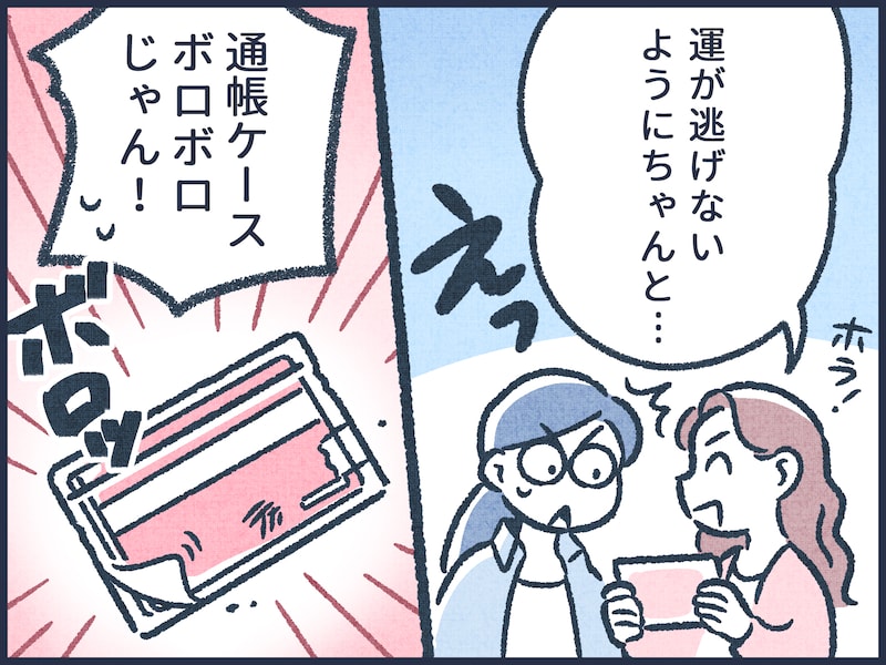 金運アップする通帳の扱い方