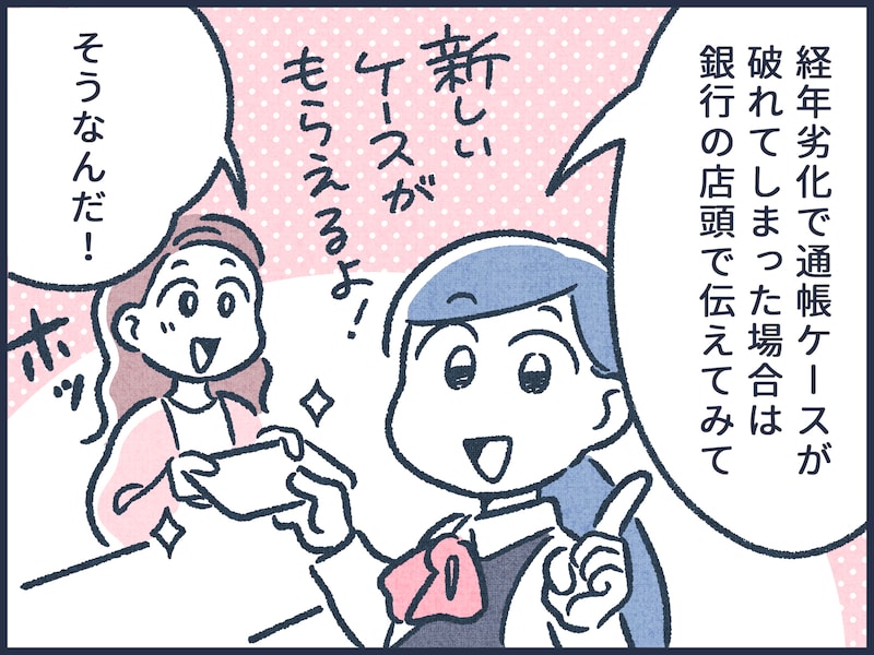 金運アップする通帳の扱い方