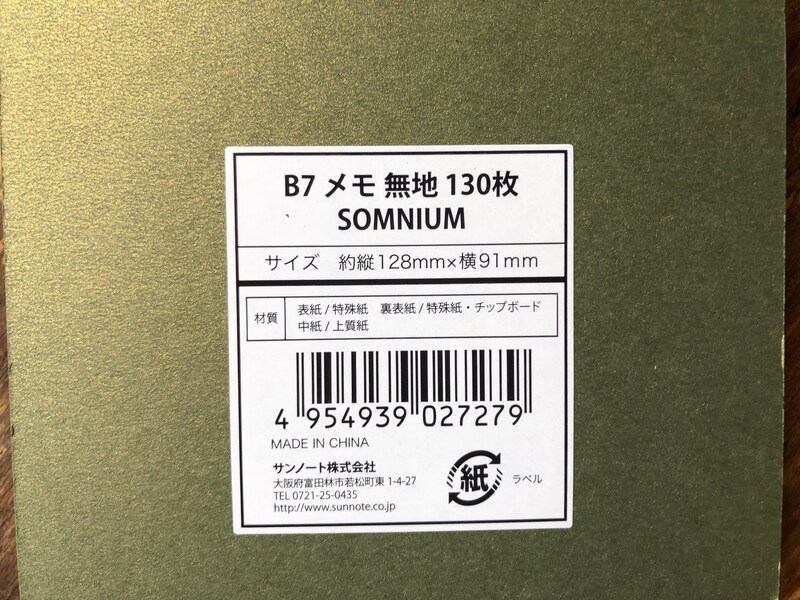 セリアの「B7 メモ　無地　130枚　SOMNIUM」のサイズや材質