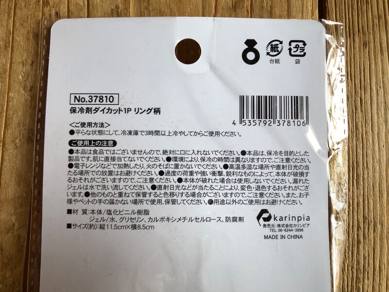 セリアの「保冷剤ダイカット1P　リング柄」のサイズや材質