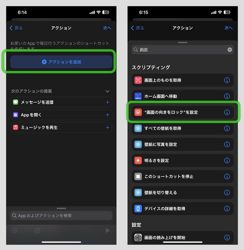 iPhoneの超便利なショートカットレシピ7選