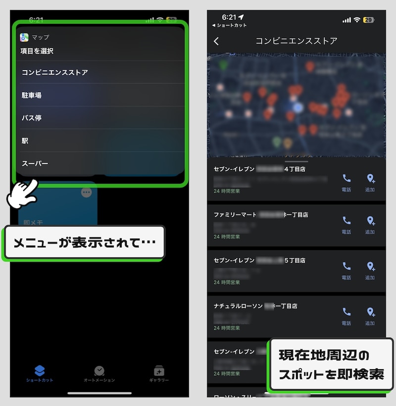 iPhoneの超便利なショートカットレシピ7選