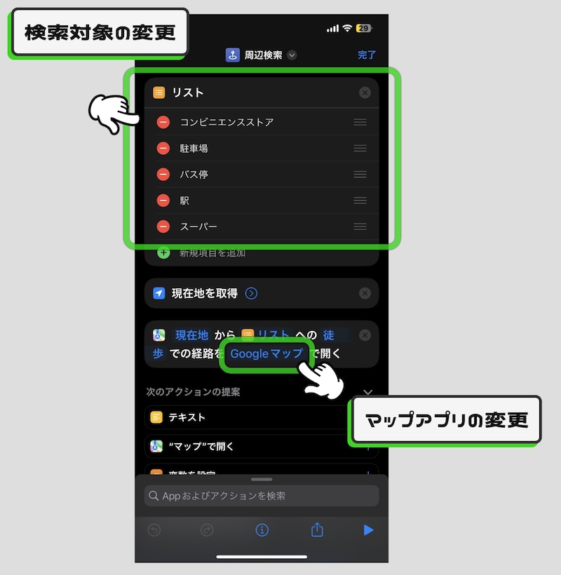 iPhoneの超便利なショートカットレシピ7選