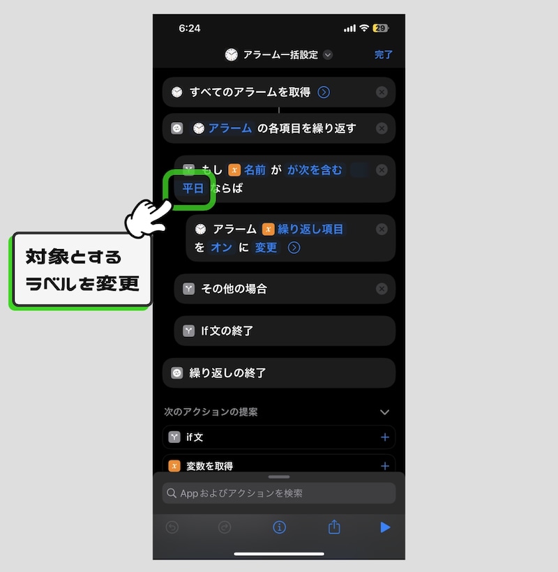 iPhoneの超便利なショートカットレシピ7選