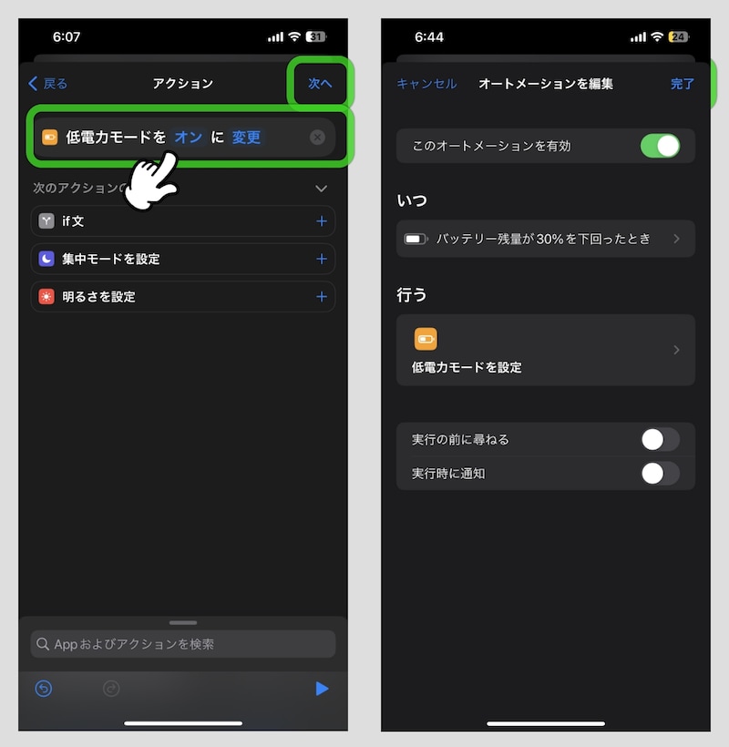 iPhoneの超便利なショートカットレシピ7選