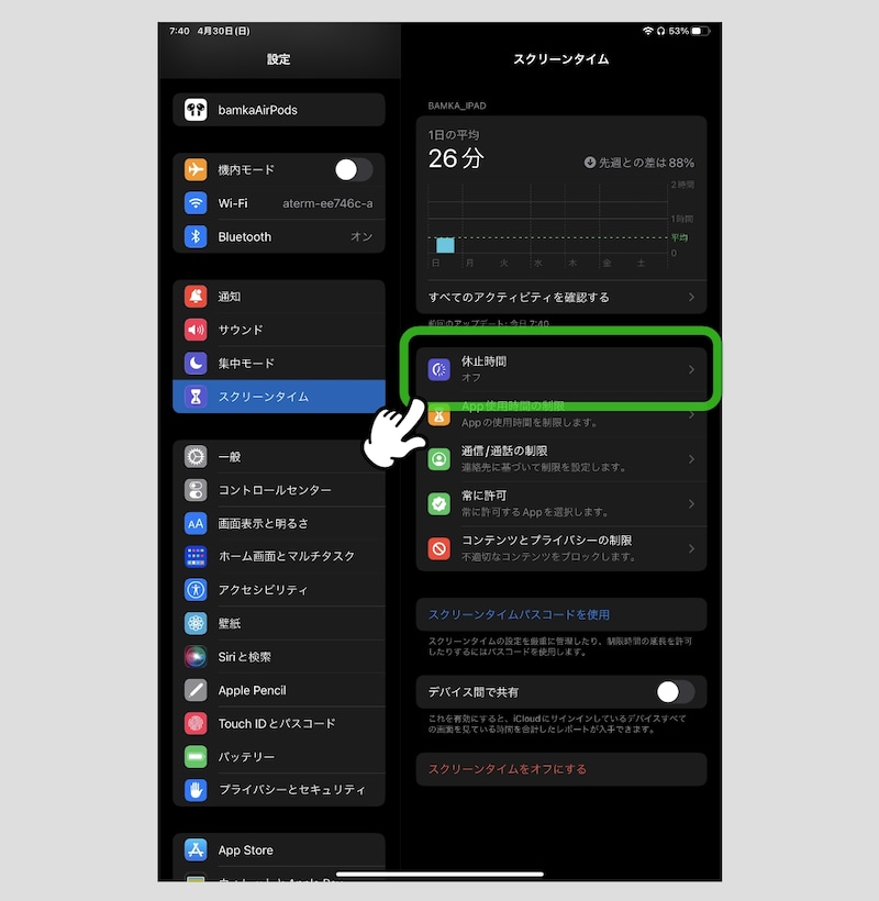 子供に「iPad貸して」と言われた時に私が実施している対応