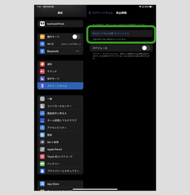 子供に「iPad貸して」と言われた時に私が実施している対応