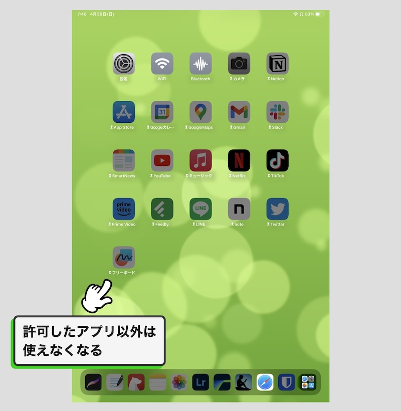 子供に「iPad貸して」と言われた時に私が実施している対応