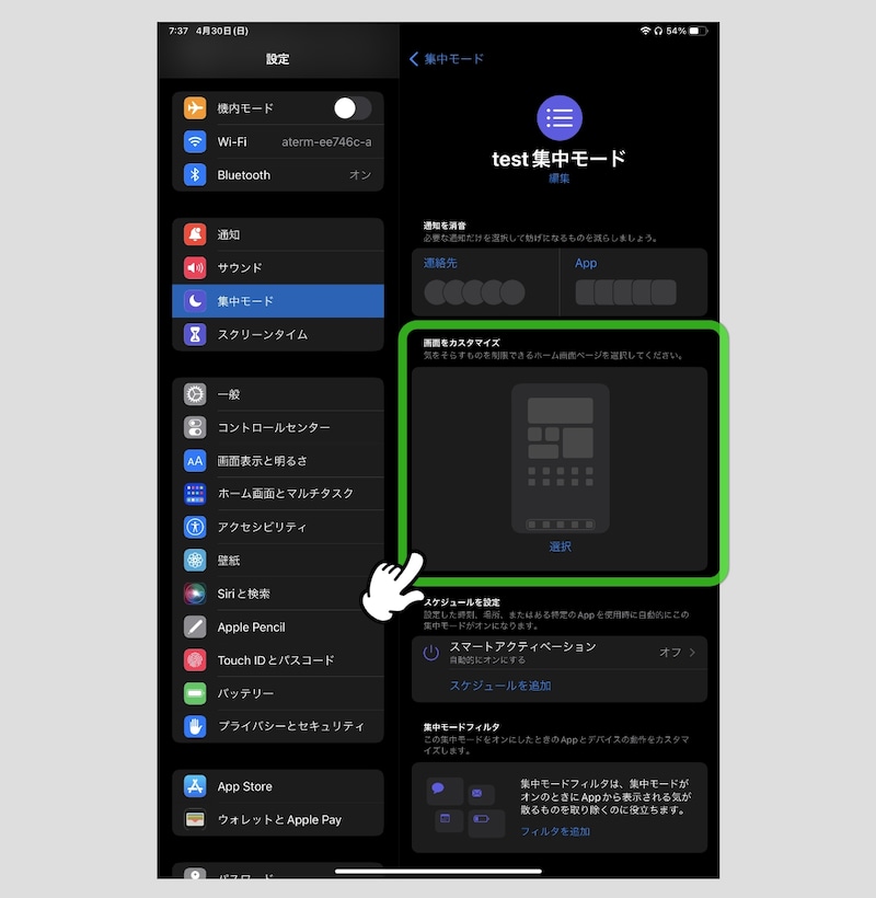 子供に「iPad貸して」と言われた時に私が実施している対応