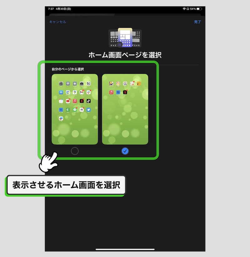 子供に「iPad貸して」と言われた時に私が実施している対応
