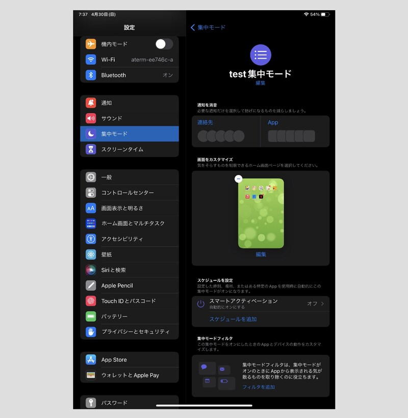 子供に「iPad貸して」と言われた時に私が実施している対応