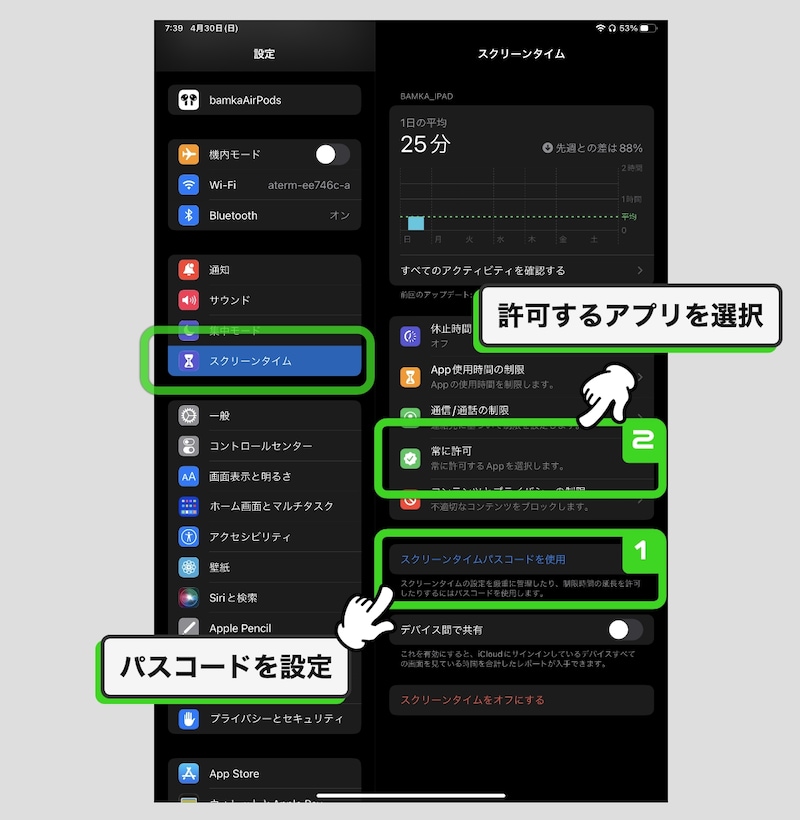 子供に「iPad貸して」と言われた時に私が実施している対応
