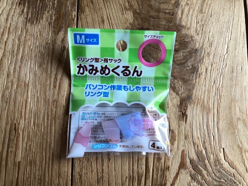 セリアの「リング型指サック　かみめくるん」