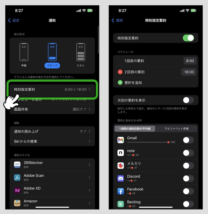 【iPhone】通知センターの基本的な使い方と便利なテクニック