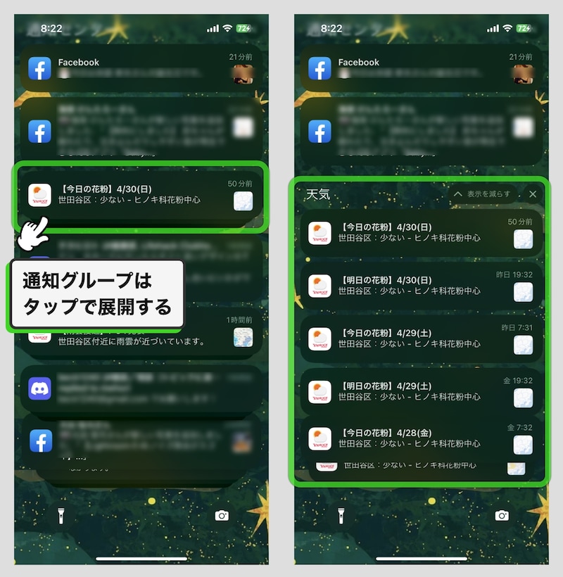 【iPhone】通知センターの基本的な使い方と便利なテクニック