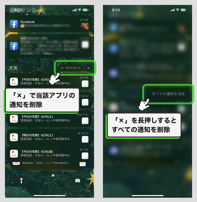 【iPhone】通知センターの基本的な使い方と便利なテクニック