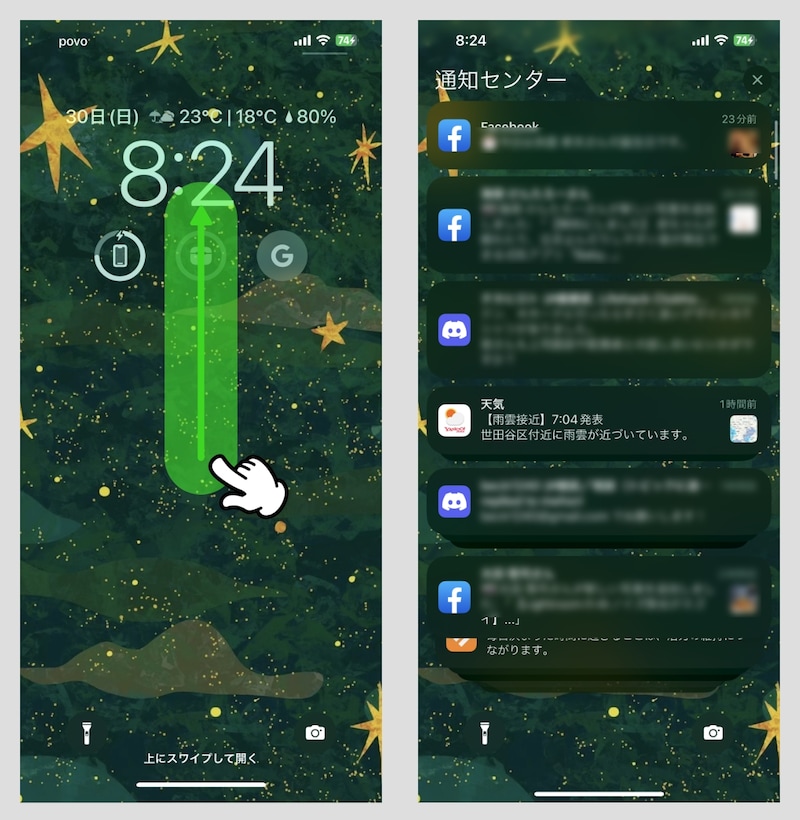 【iPhone】通知センターの基本的な使い方と便利なテクニック