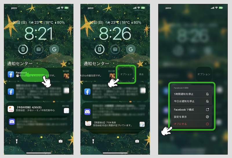 【iPhone】通知センターの基本的な使い方と便利なテクニック