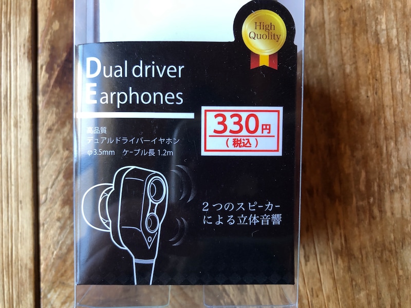 キャンドゥのイヤホン「高音質デュアルドライバー　イヤホン」は330円（税込）