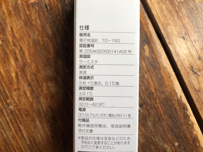 ダイソーで買える電子体温計の仕様