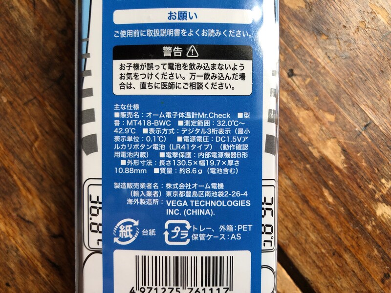 ダイソーで買えるケース付きの「電子体温計」の仕様