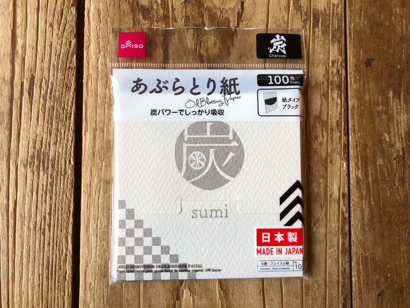 ダイソーの「あぶらとり紙　炭」