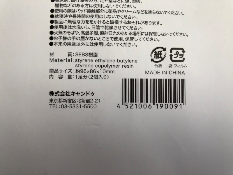 100均の靴擦れ防止グッズ、キャンドゥの「足裏保護パッド」のサイズ・素材