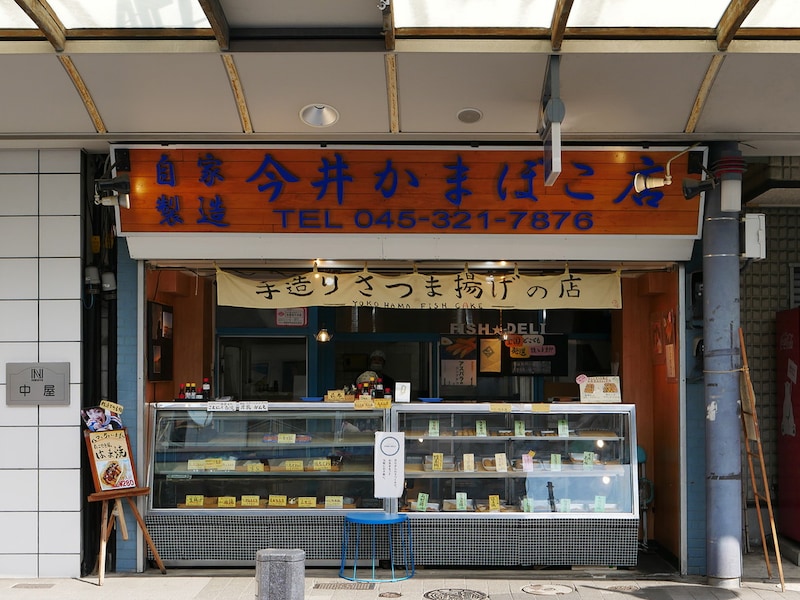 主人公・綾華の実家として「今井かまぼこ店」が登場