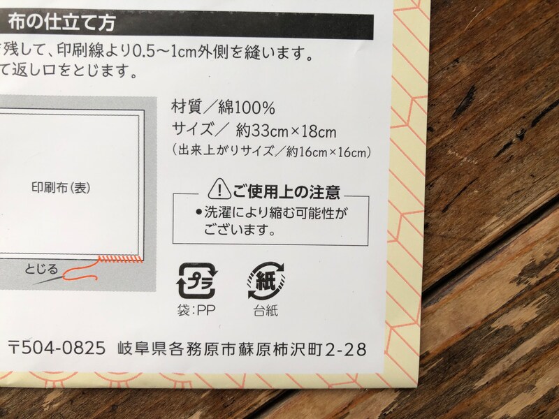 セリアの刺し子「刺し子用　ミニ花ふきん生地（伝統柄II図案入）」のサイズ・素材