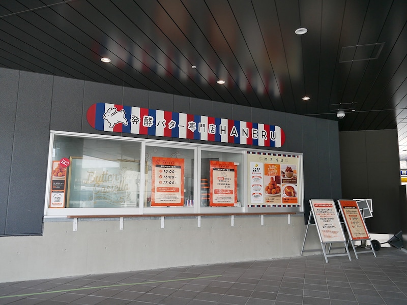 発酵バター専門店「HANERU（ハネル）」は、1日3回（13:00～、15:00～、17:00～）引換券を配布し数量限定で販売（2023年5月現在の情報）